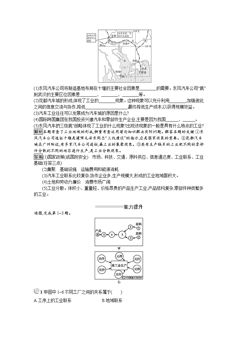 2019-2020学年地理人教版必修2习题：第4章第2节　工业地域的形成03