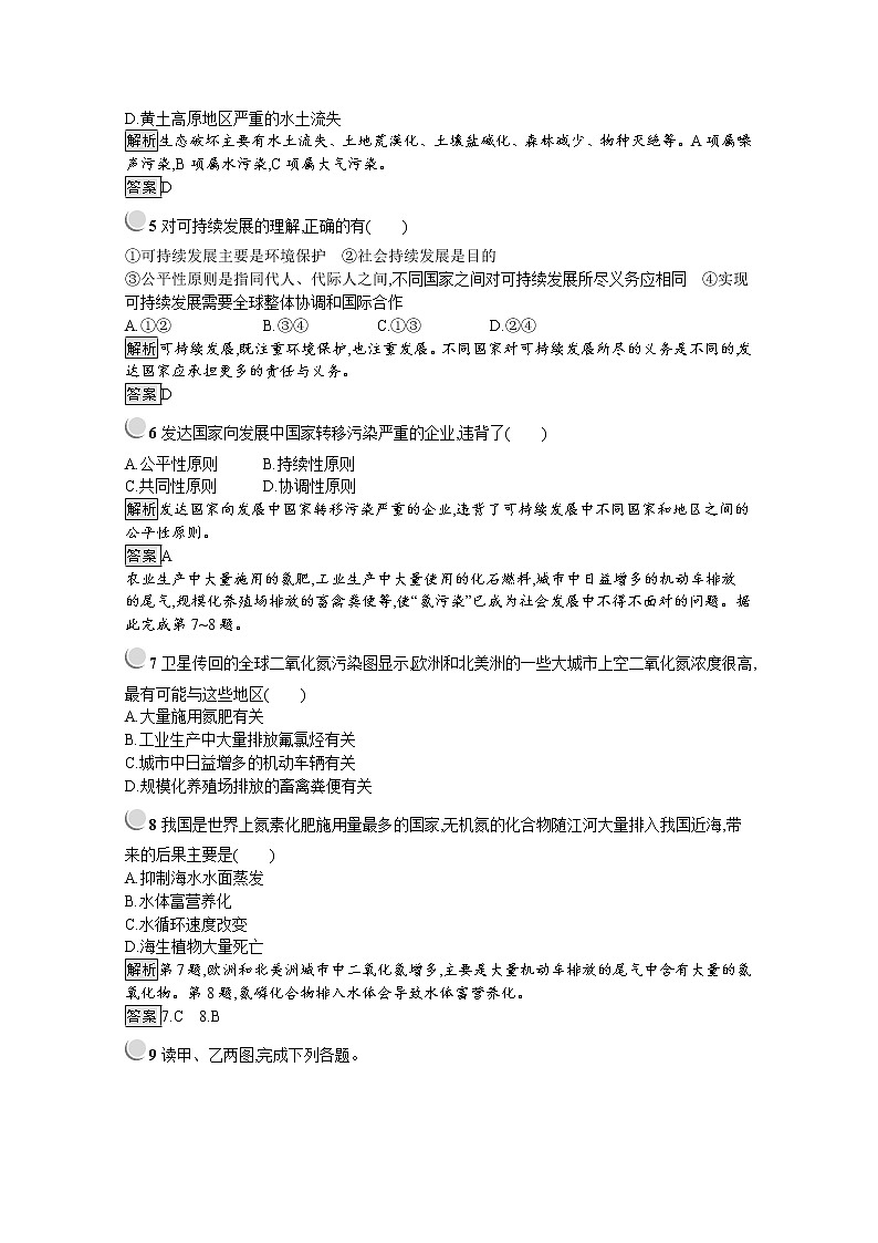 2019-2020学年地理人教版必修2习题：第6章第1节　人地关系思想的演变02
