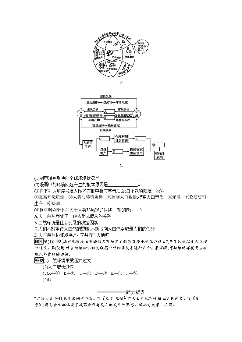 2019-2020学年地理人教版必修2习题：第6章第1节　人地关系思想的演变03