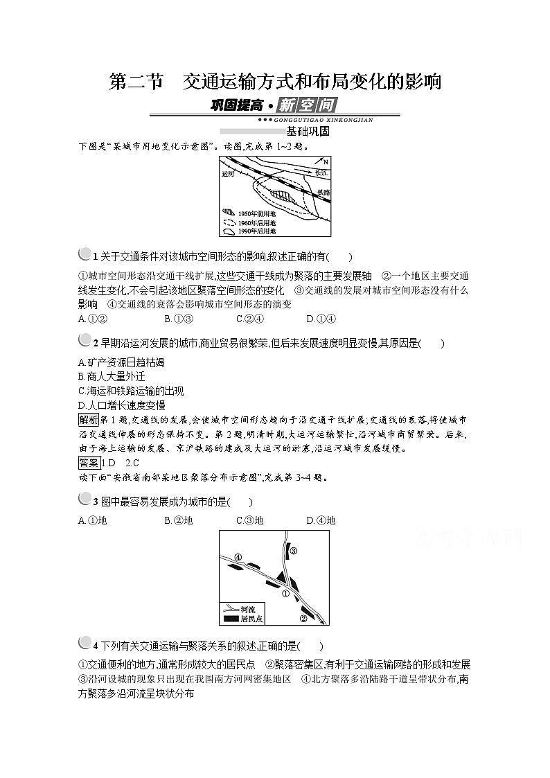 2019-2020学年地理人教版必修2习题：第5章第2节　交通运输方式和布局变化的影响01
