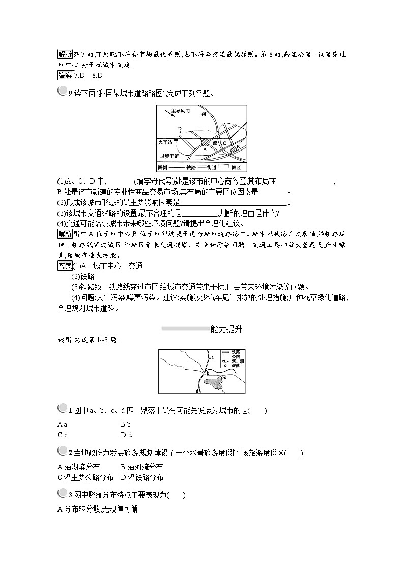 2019-2020学年地理人教版必修2习题：第5章第2节　交通运输方式和布局变化的影响03