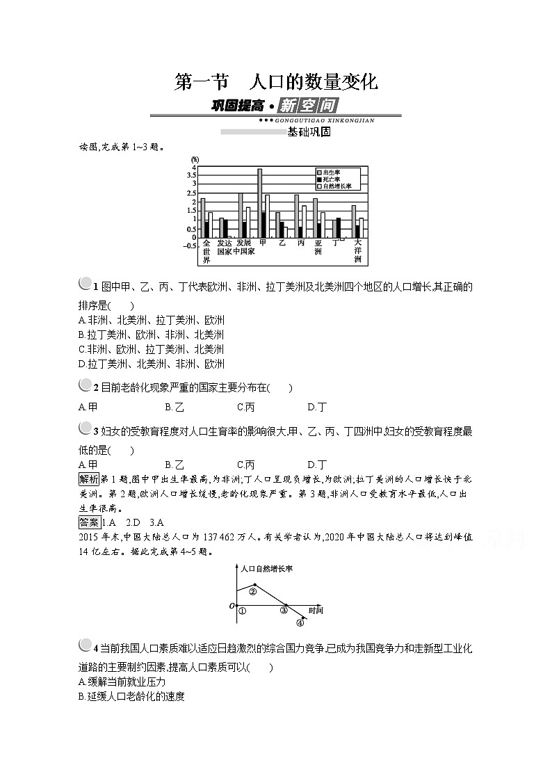 2019-2020学年地理人教版必修2习题：第1章第1节　人口的数量变化01
