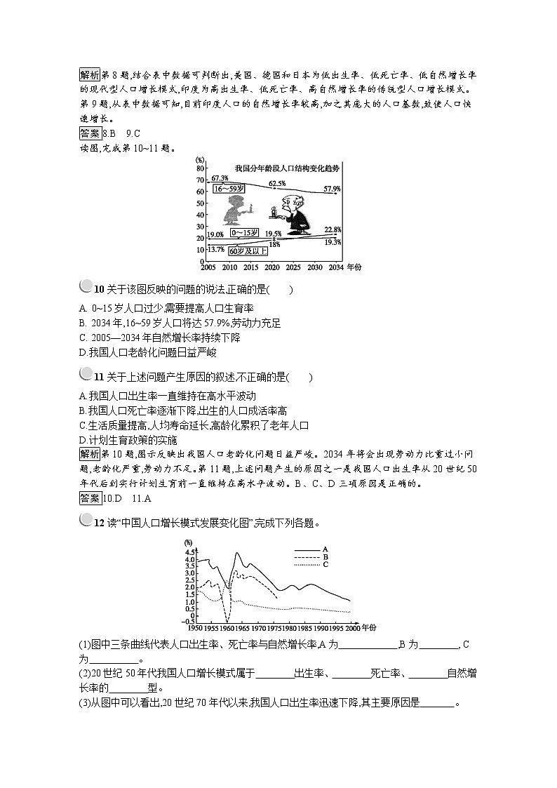 2019-2020学年地理人教版必修2习题：第1章第1节　人口的数量变化03
