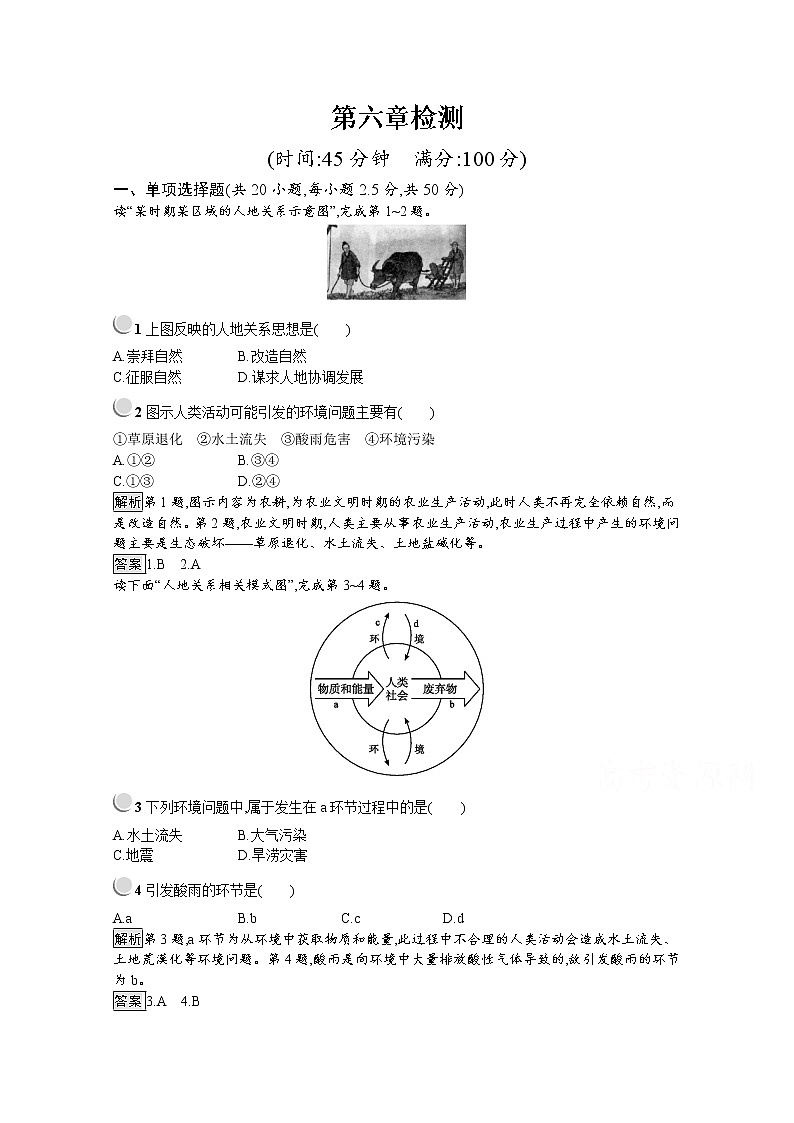 2019-2020学年地理人教版必修2习题：第六章检测01