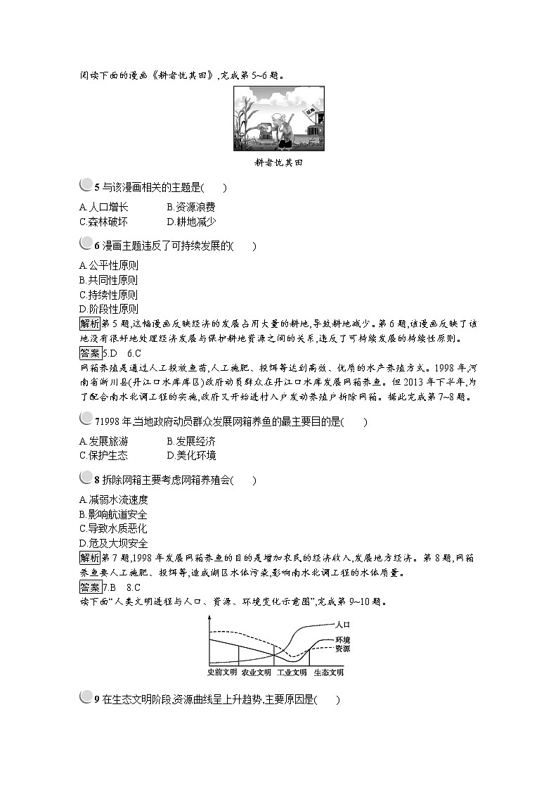 2019-2020学年地理人教版必修2习题：第六章检测02