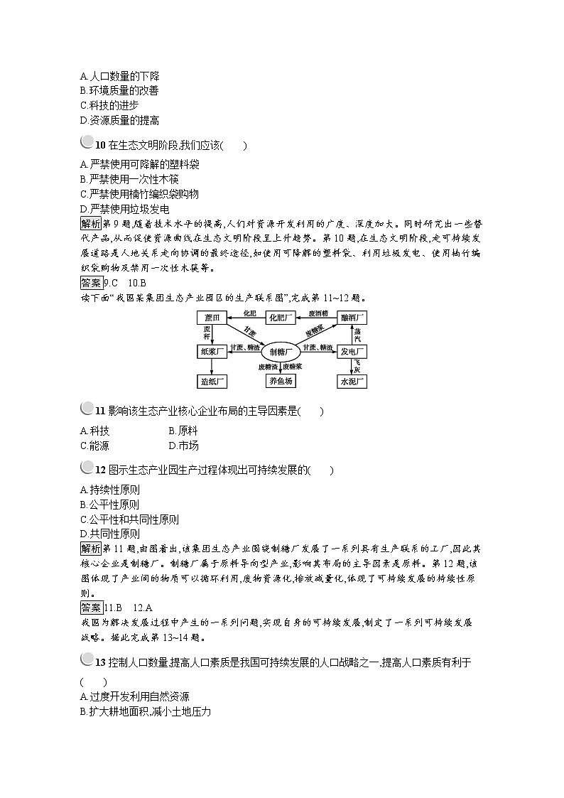 2019-2020学年地理人教版必修2习题：第六章检测03