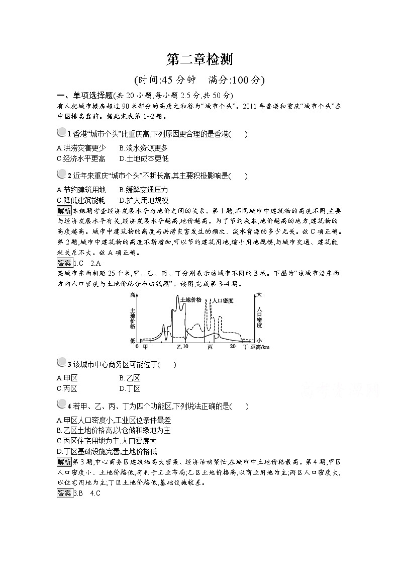 2019-2020学年地理人教版必修2习题：第二章检测第1页