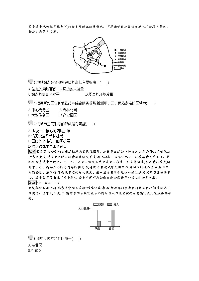2019-2020学年地理人教版必修2习题：第二章检测第2页