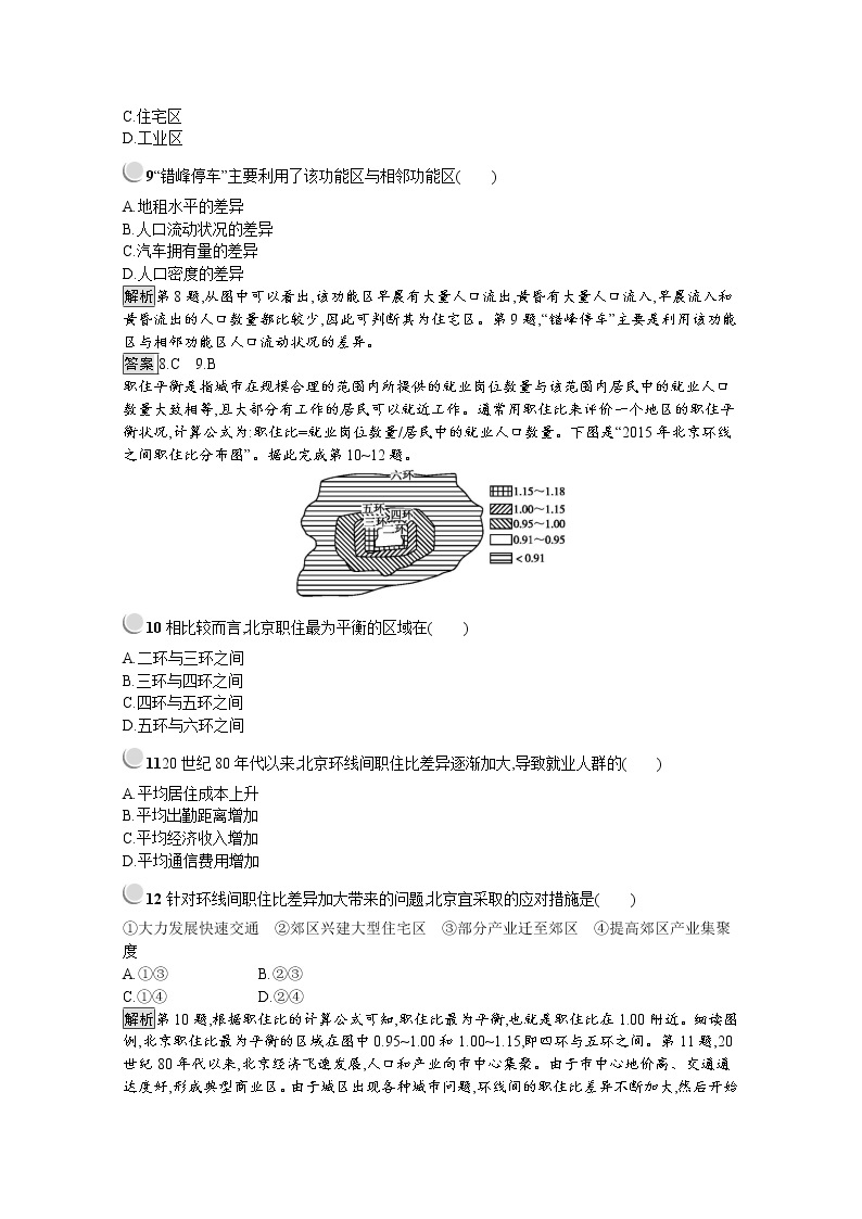 2019-2020学年地理人教版必修2习题：第二章检测03