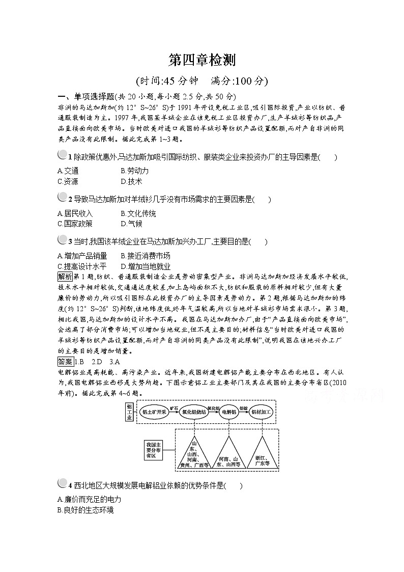 2019-2020学年地理人教版必修2习题：第四章检测第1页