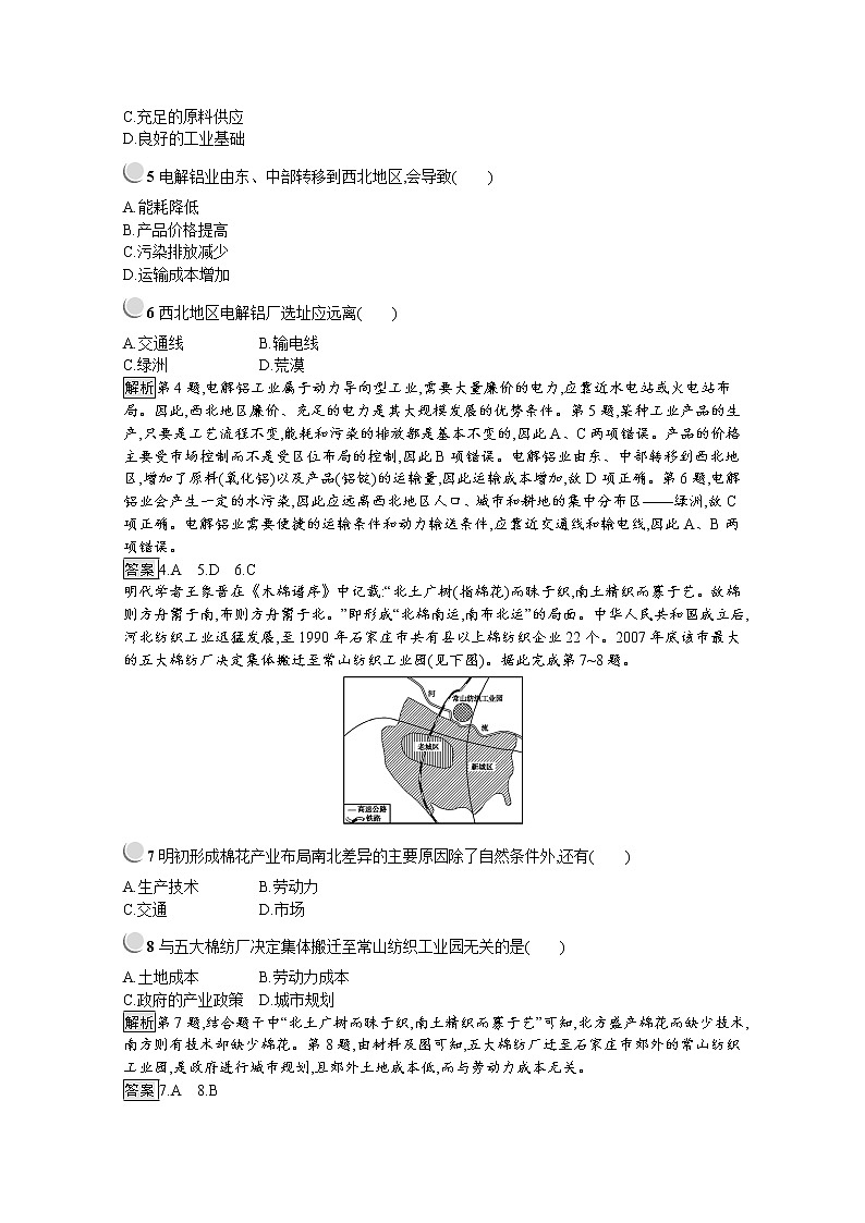 2019-2020学年地理人教版必修2习题：第四章检测第2页