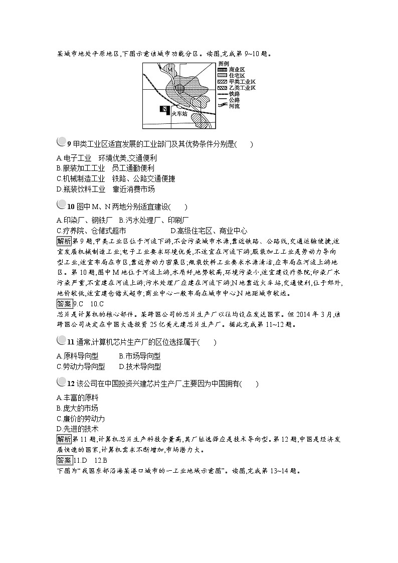 2019-2020学年地理人教版必修2习题：第四章检测第3页