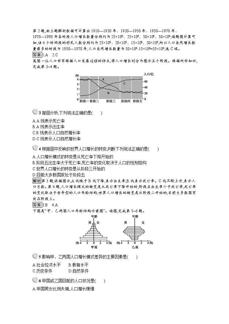 2019-2020学年地理人教版必修2习题：第一章检测第2页