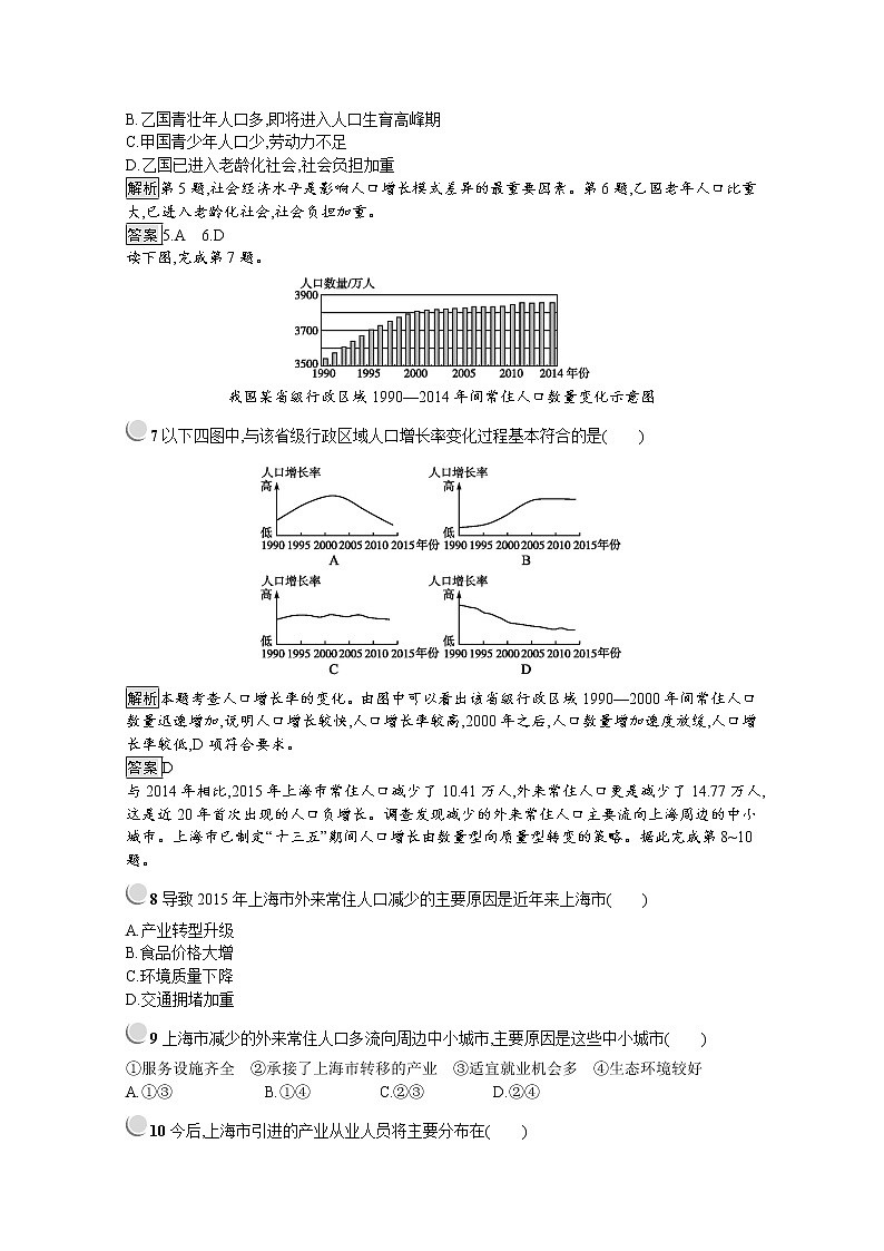 2019-2020学年地理人教版必修2习题：第一章检测第3页