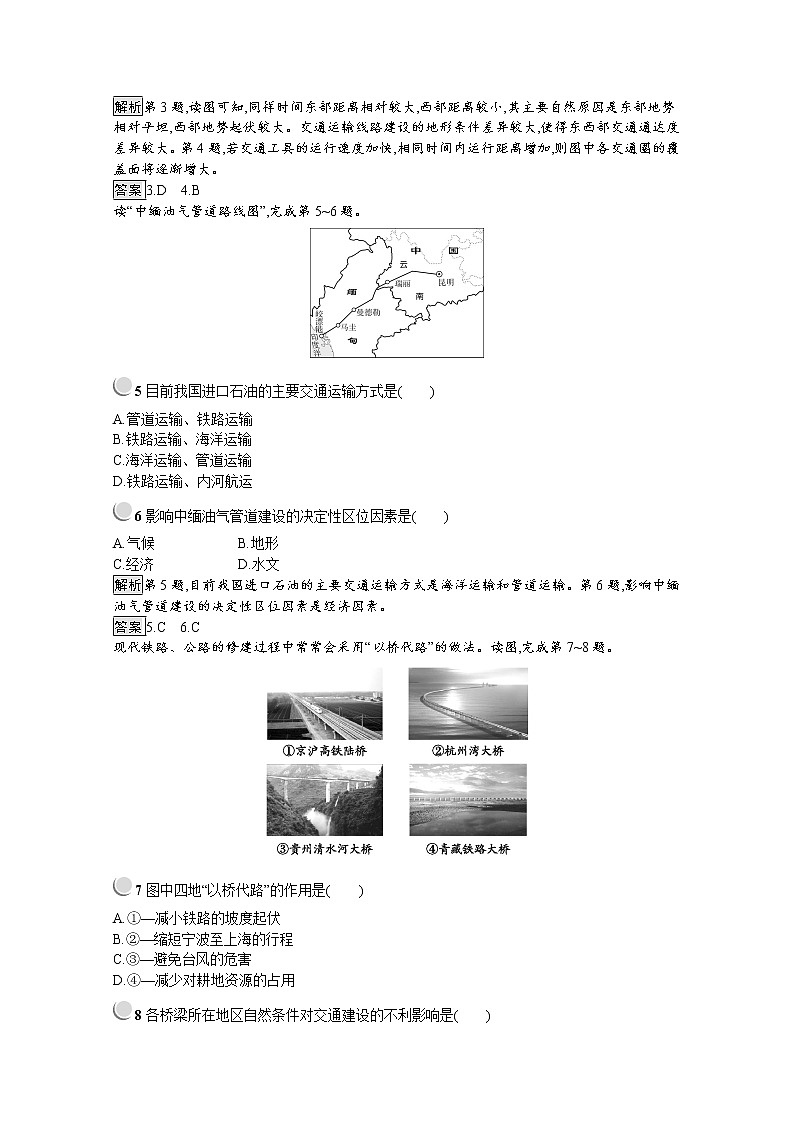 2019-2020学年地理人教版必修2习题：第五章检测02