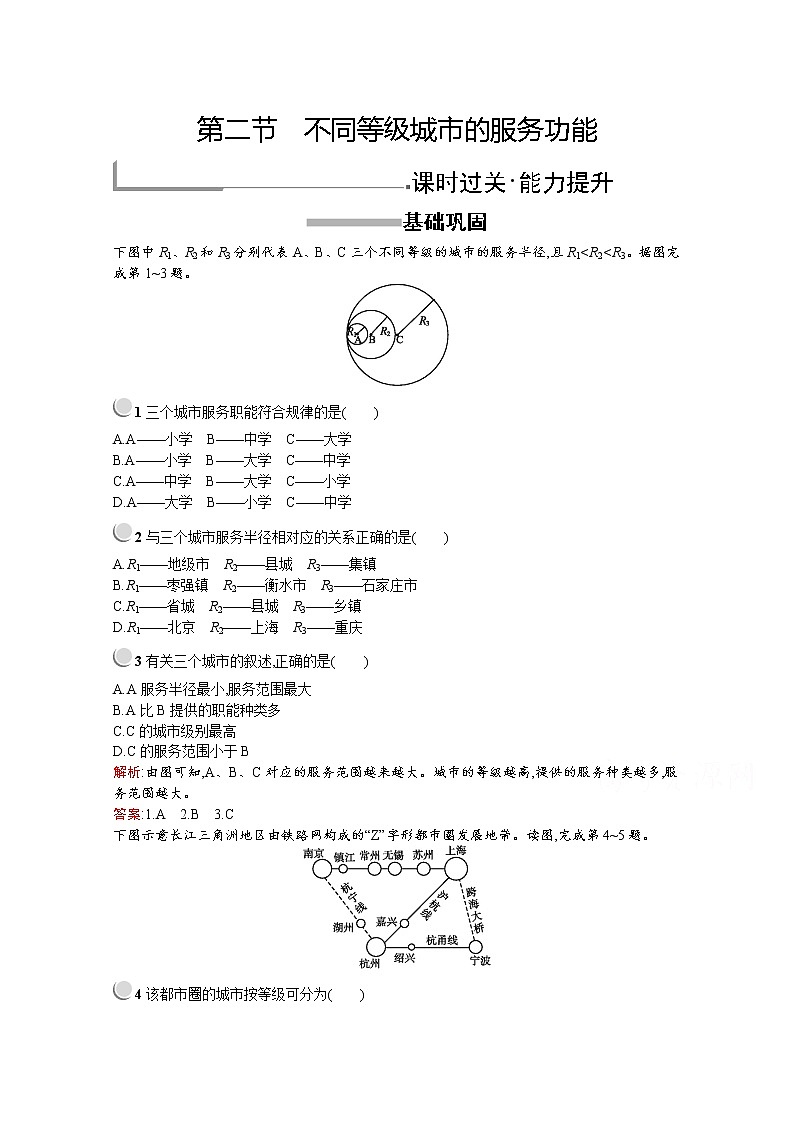 2019-2020学年高中地理人教版必修2（福建专用）配套习题：第二章　第二节　不同等级城市的服务功能01