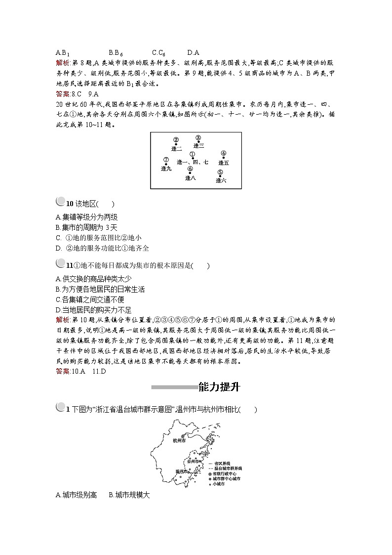 2019-2020学年高中地理人教版必修2（福建专用）配套习题：第二章　第二节　不同等级城市的服务功能03