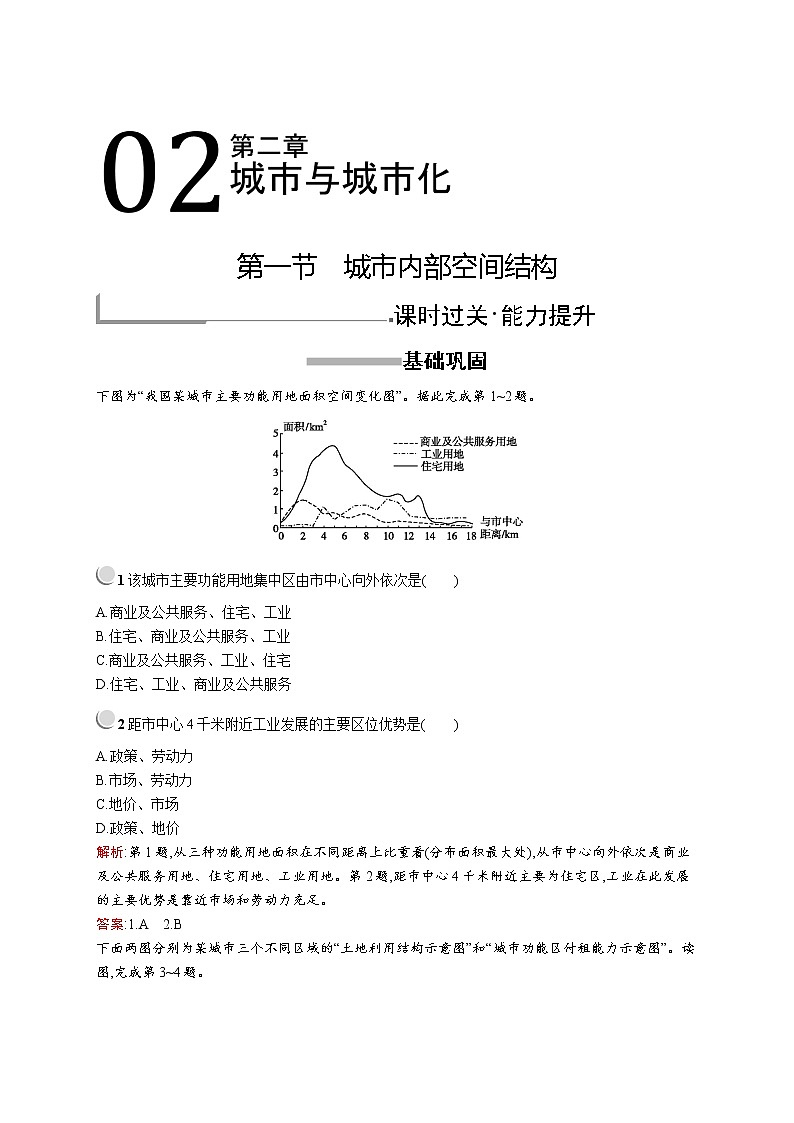 2019-2020学年高中地理人教版必修2（福建专用）配套习题：第二章　第一节　城市内部空间结构01