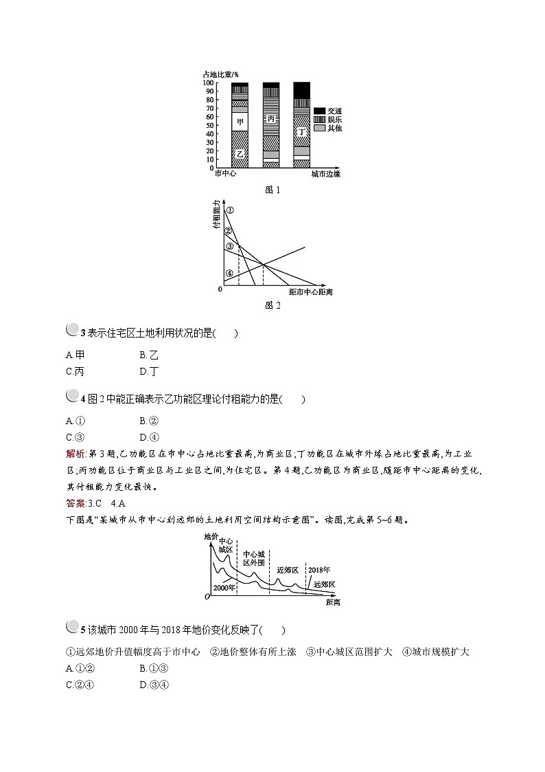 2019-2020学年高中地理人教版必修2（福建专用）配套习题：第二章　第一节　城市内部空间结构02