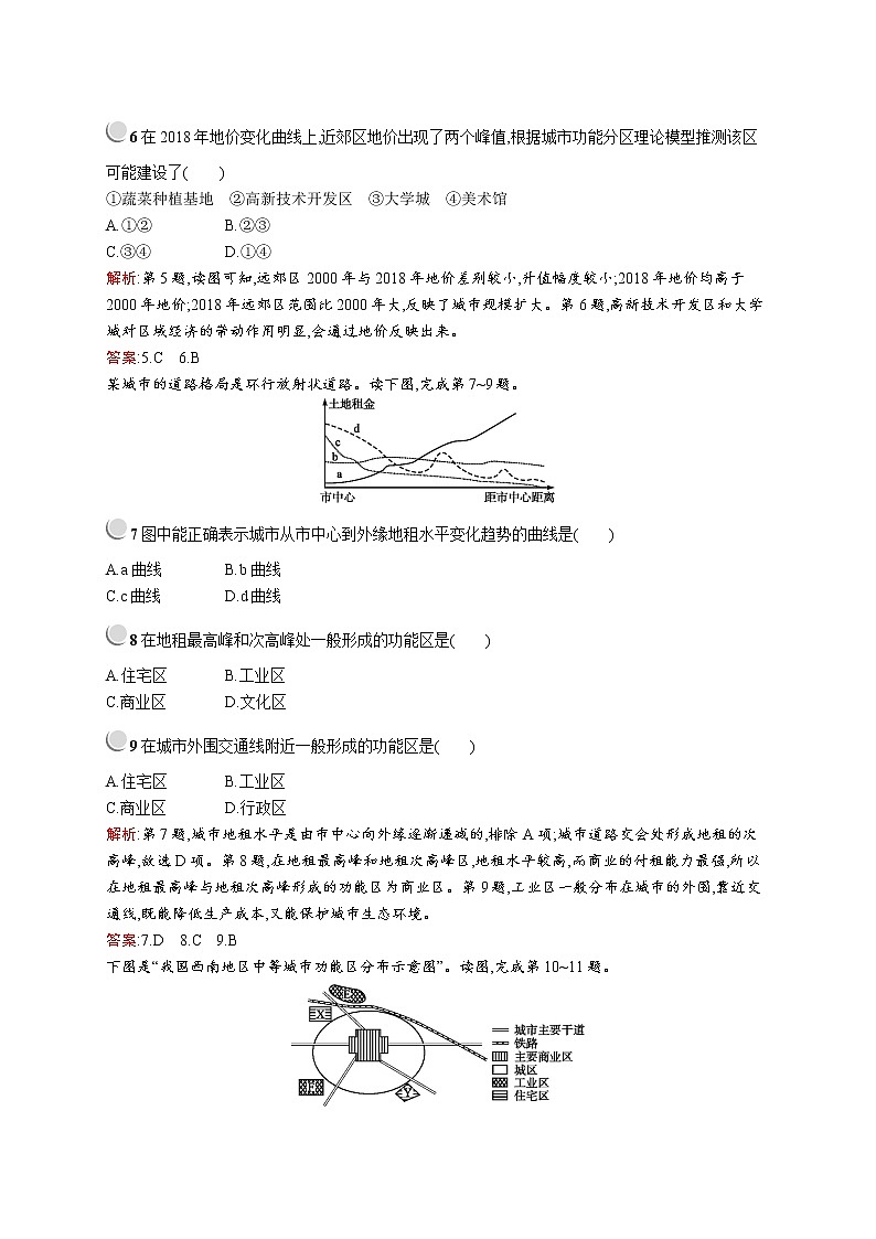 2019-2020学年高中地理人教版必修2（福建专用）配套习题：第二章　第一节　城市内部空间结构03