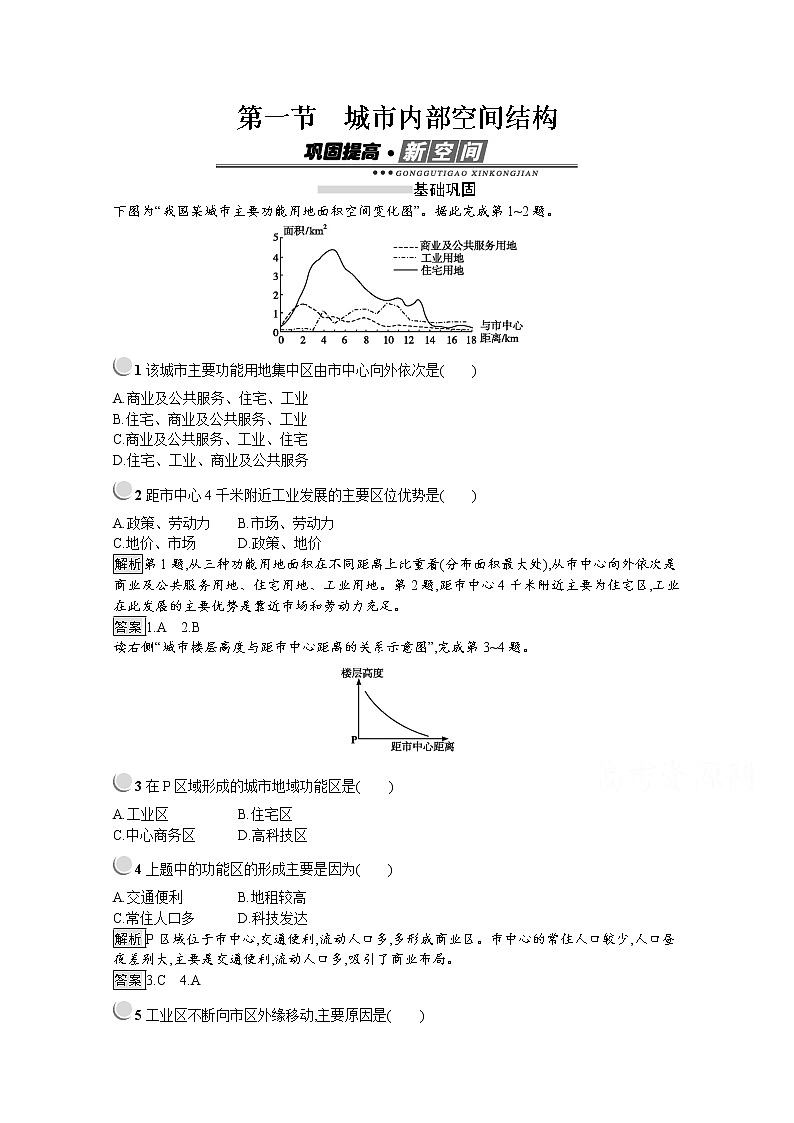 2019-2020学年地理人教版必修2习题：第2章第1节　城市内部空间结构01