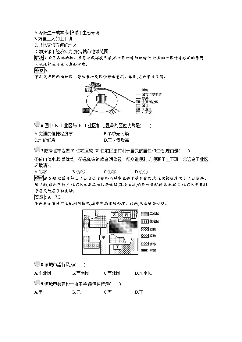 2019-2020学年地理人教版必修2习题：第2章第1节　城市内部空间结构02