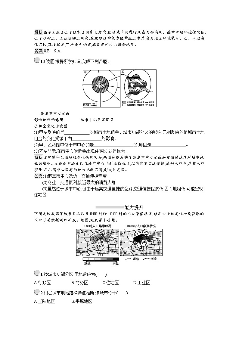 2019-2020学年地理人教版必修2习题：第2章第1节　城市内部空间结构03