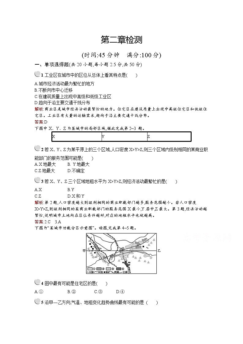 2019-2020学年高中地理人教版必修2（福建专用）配套习题：第二章检测第1页