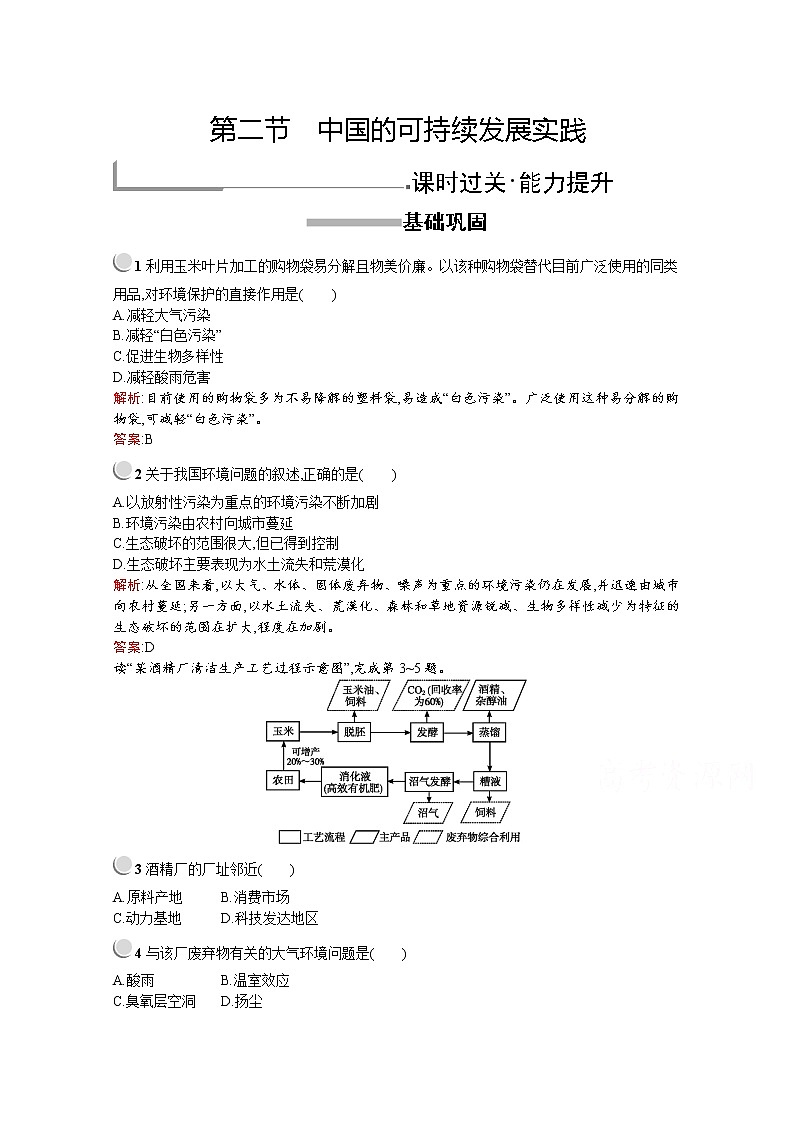 2019-2020学年高中地理人教版必修2（福建专用）配套习题：第六章　第二节　中国的可持续发展实践01