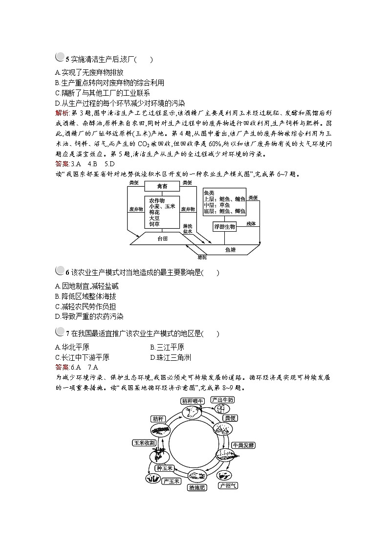 2019-2020学年高中地理人教版必修2（福建专用）配套习题：第六章　第二节　中国的可持续发展实践02