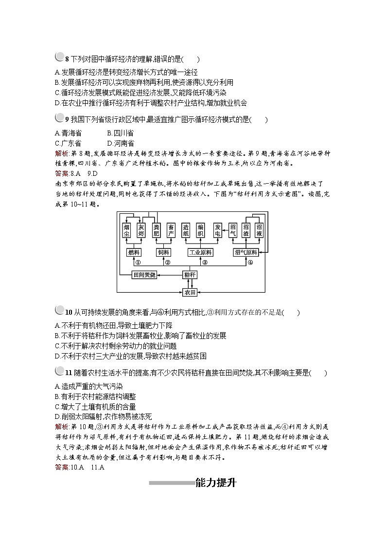 2019-2020学年高中地理人教版必修2（福建专用）配套习题：第六章　第二节　中国的可持续发展实践03