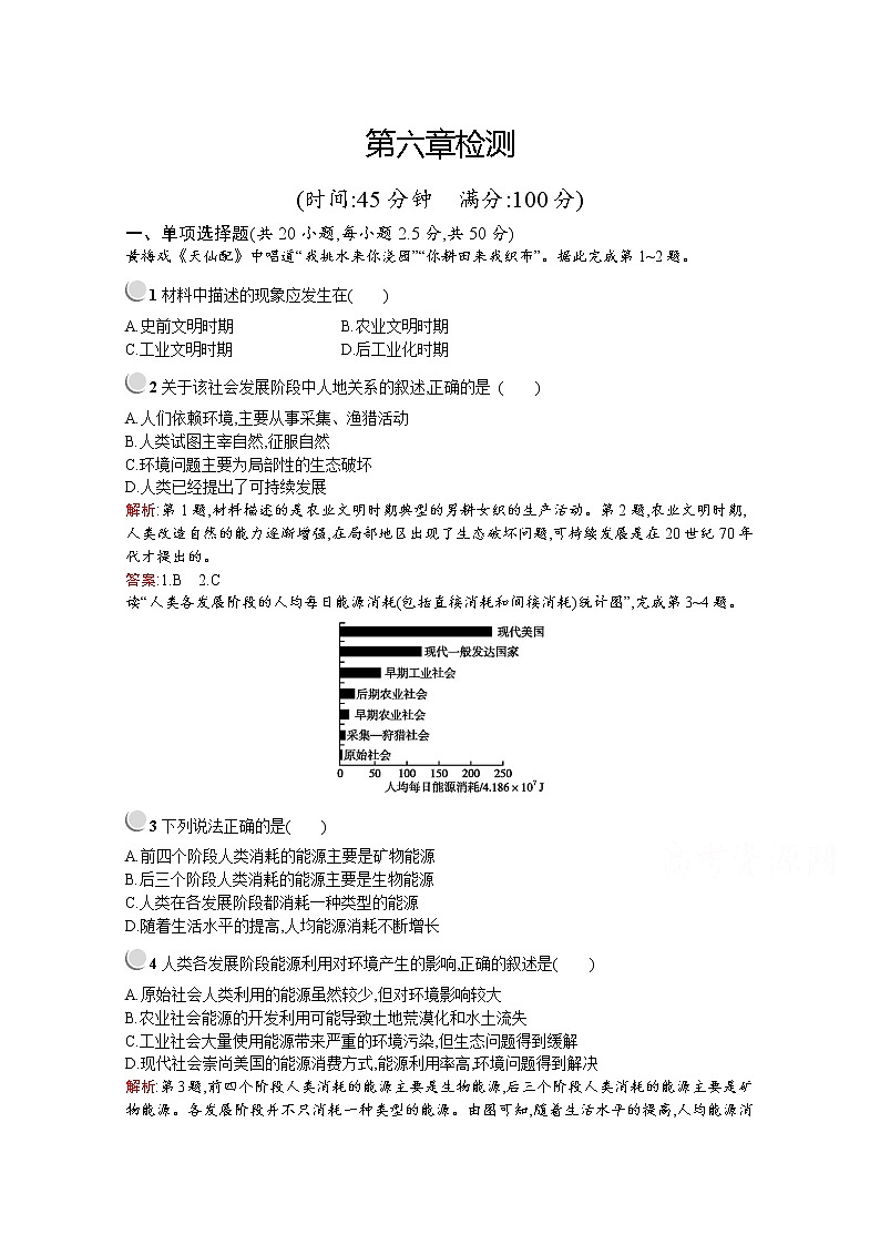 2019-2020学年高中地理人教版必修2（福建专用）配套习题：第六章检测01