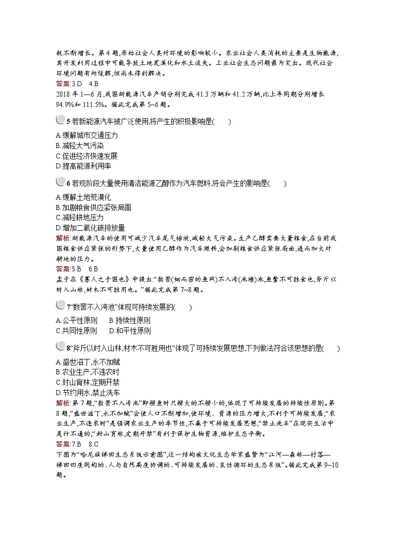 2019-2020学年高中地理人教版必修2（福建专用）配套习题：第六章检测02