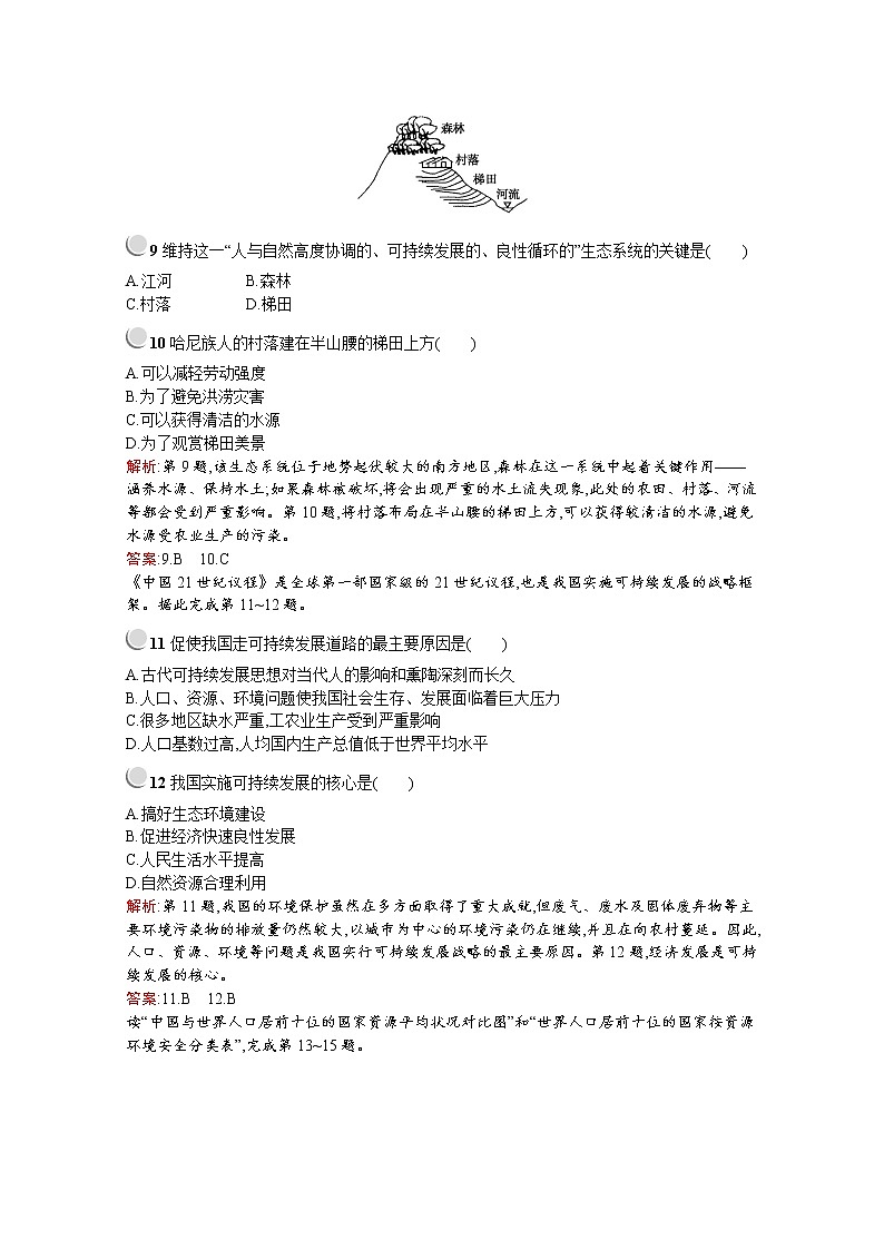 2019-2020学年高中地理人教版必修2（福建专用）配套习题：第六章检测03