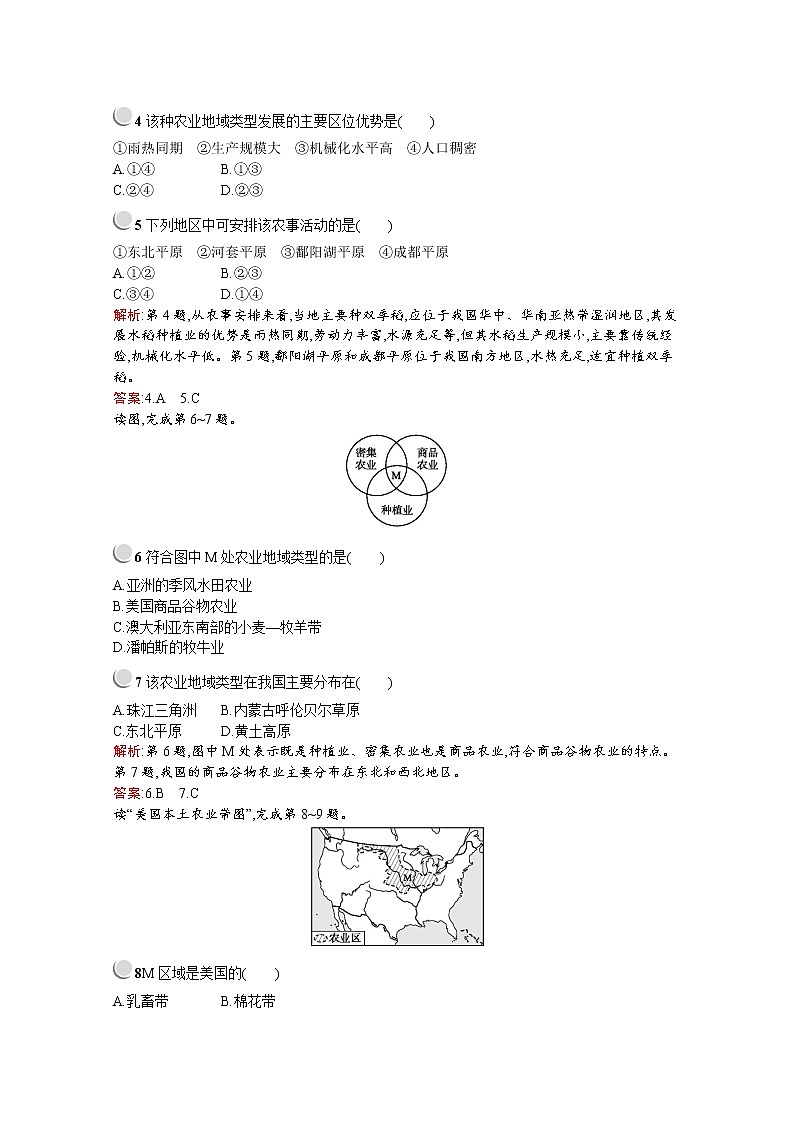 2019-2020学年高中地理人教版必修2（福建专用）配套习题：第三章　第二节　以种植业为主的农业地域类型02