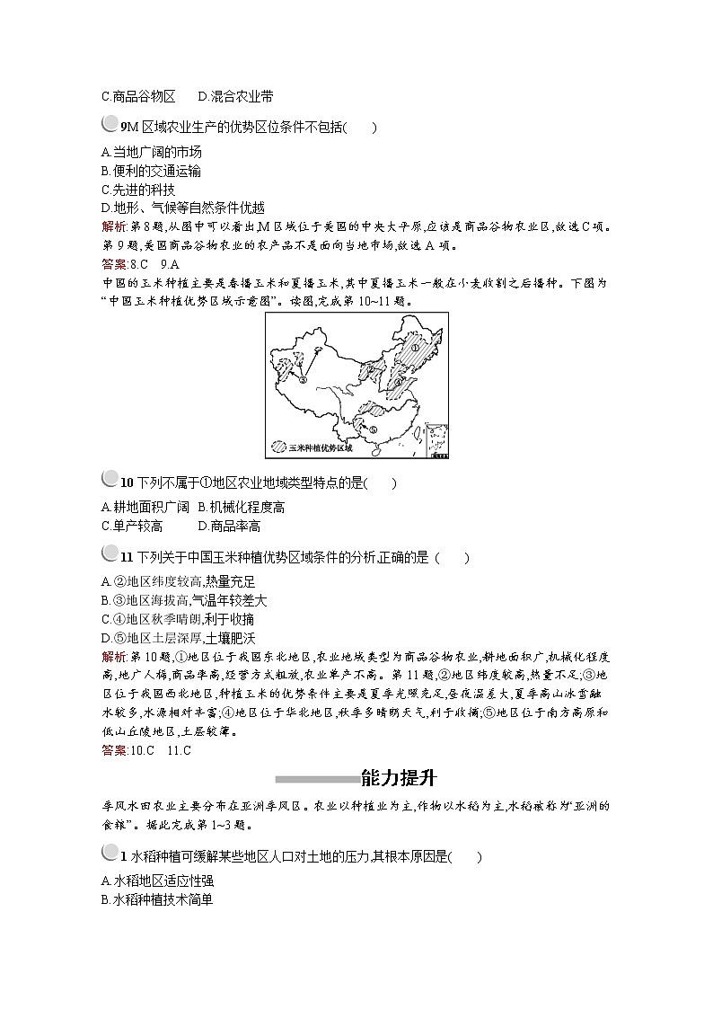 2019-2020学年高中地理人教版必修2（福建专用）配套习题：第三章　第二节　以种植业为主的农业地域类型03
