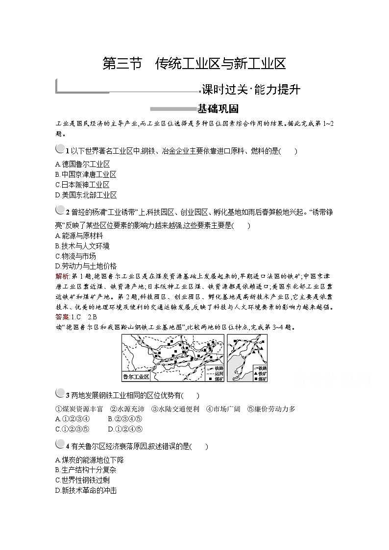 2019-2020学年高中地理人教版必修2（福建专用）配套习题：第四章　第三节　传统工业区与新工业区01