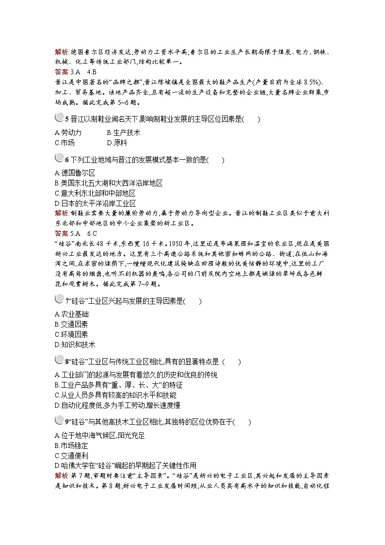 2019-2020学年高中地理人教版必修2（福建专用）配套习题：第四章　第三节　传统工业区与新工业区02