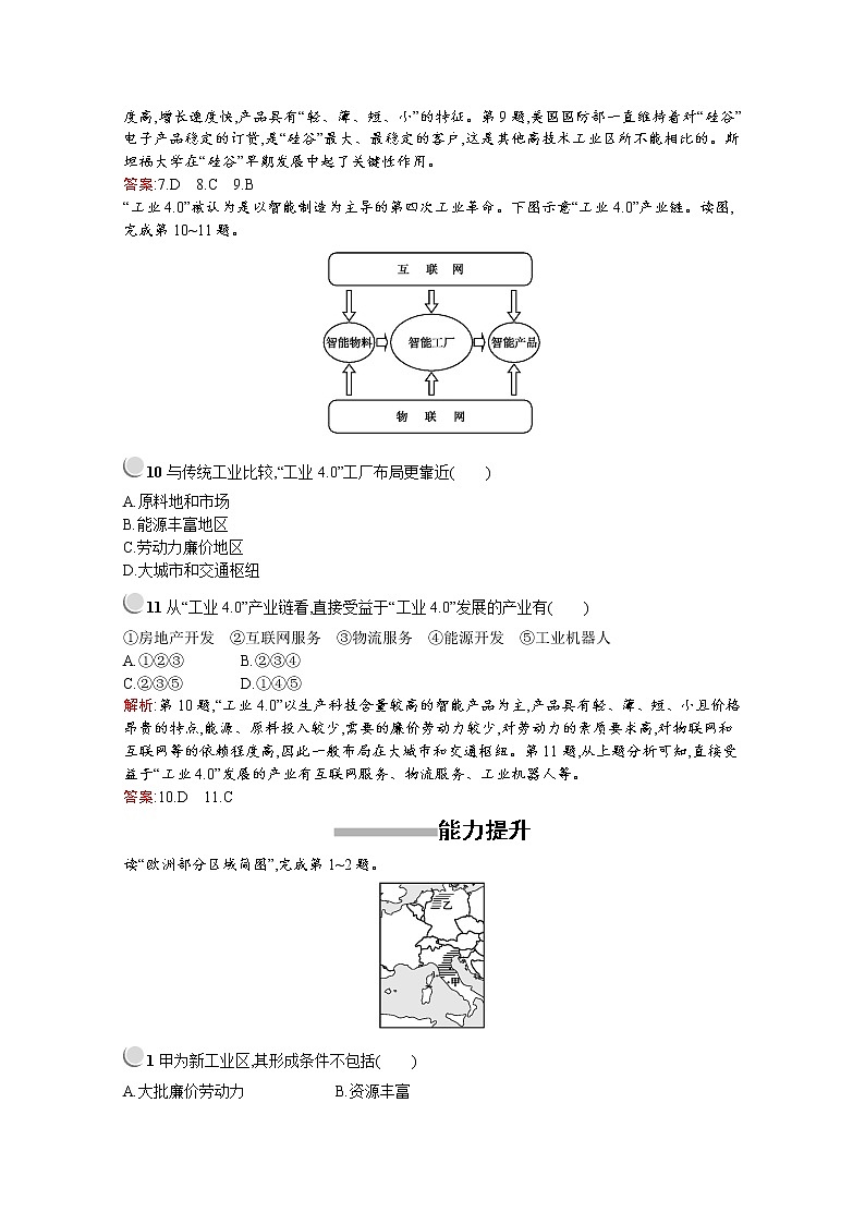2019-2020学年高中地理人教版必修2（福建专用）配套习题：第四章　第三节　传统工业区与新工业区03