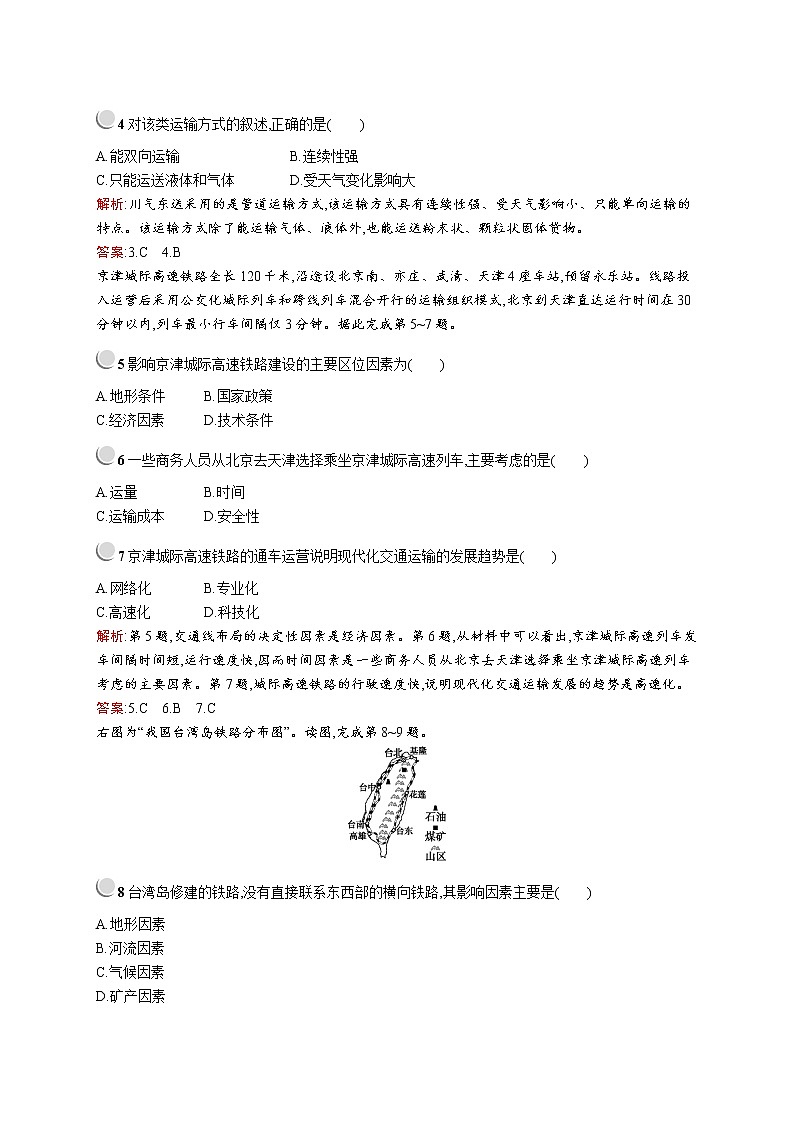 2019-2020学年高中地理人教版必修2（福建专用）配套习题：第五章　第一节　交通运输方式和布局02