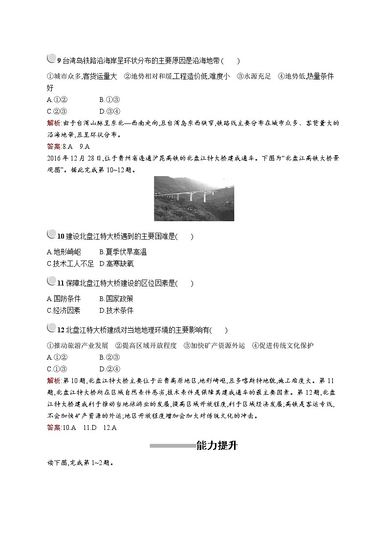 2019-2020学年高中地理人教版必修2（福建专用）配套习题：第五章　第一节　交通运输方式和布局03