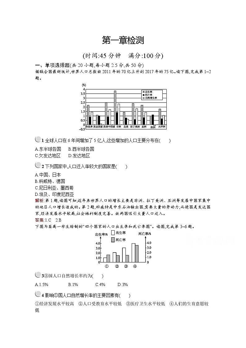 2019-2020学年高中地理人教版必修2（福建专用）配套习题：第一章检测第1页