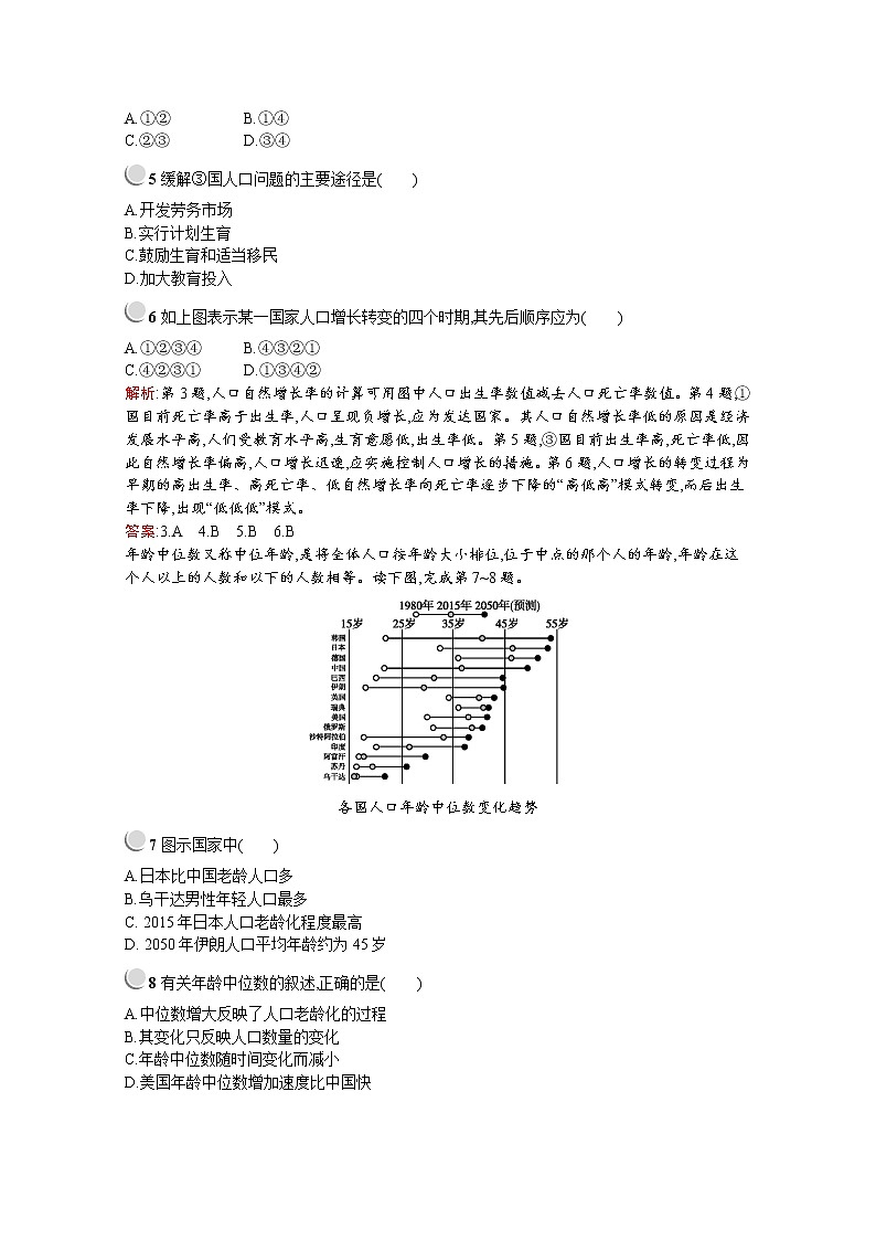 2019-2020学年高中地理人教版必修2（福建专用）配套习题：第一章检测第2页