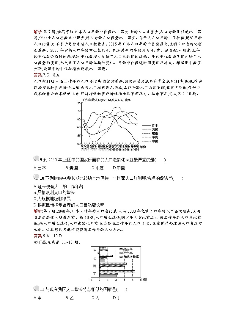 2019-2020学年高中地理人教版必修2（福建专用）配套习题：第一章检测第3页