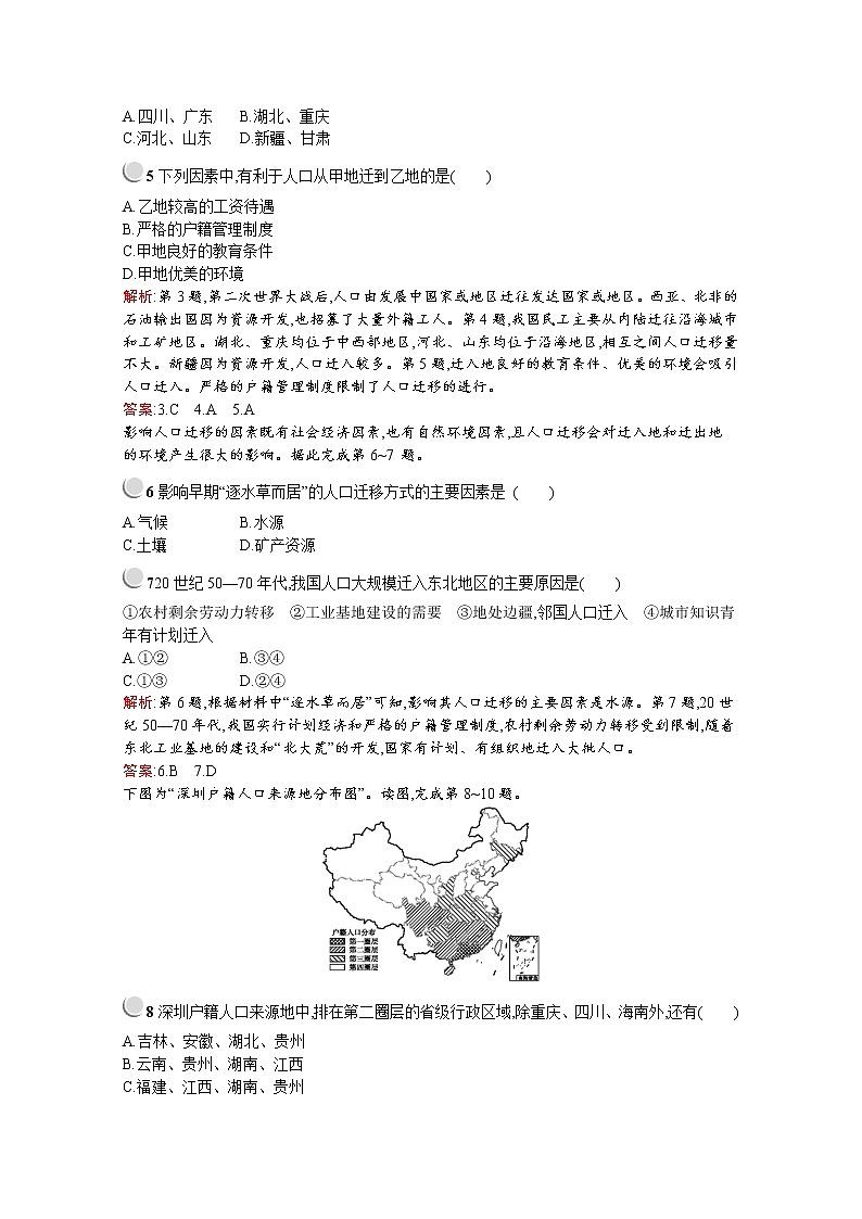 2019-2020学年高中地理人教版必修2（福建专用）配套习题：第一章　第二节　人口的空间变化02