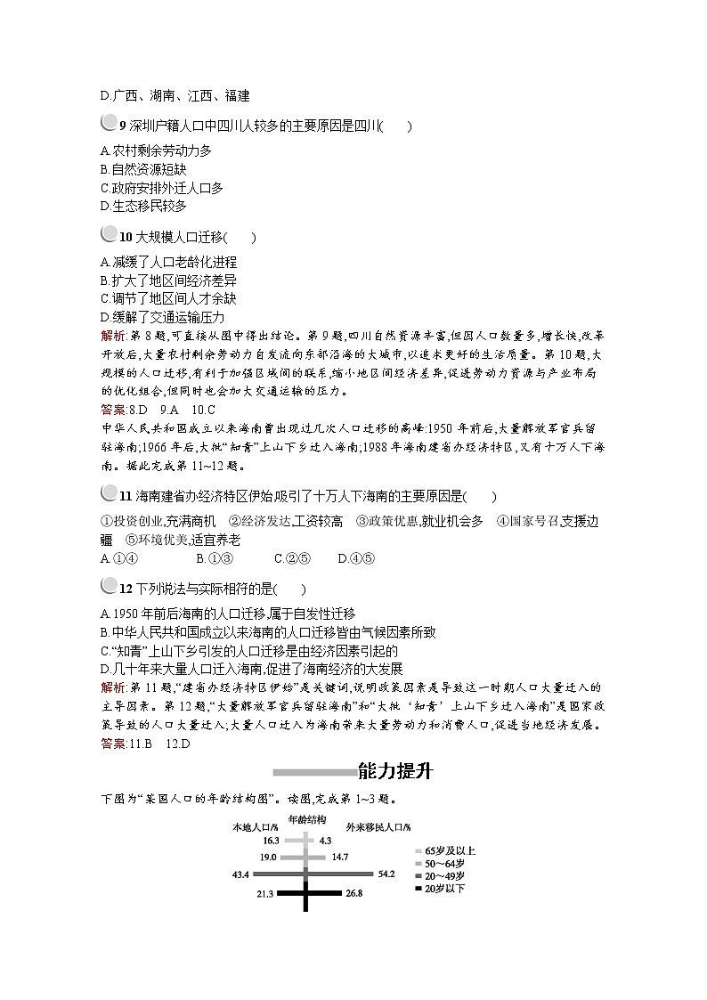 2019-2020学年高中地理人教版必修2（福建专用）配套习题：第一章　第二节　人口的空间变化03