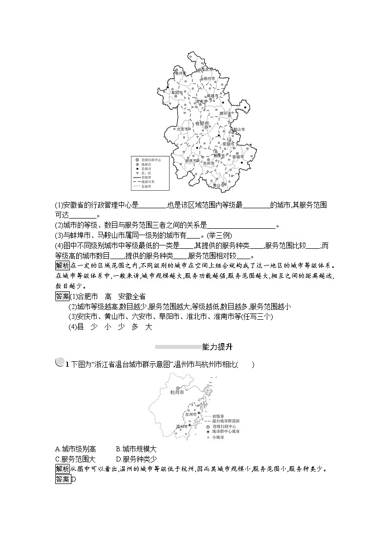 2019-2020学年地理人教版必修2习题：第2章第2节　不同等级城市的服务功能03