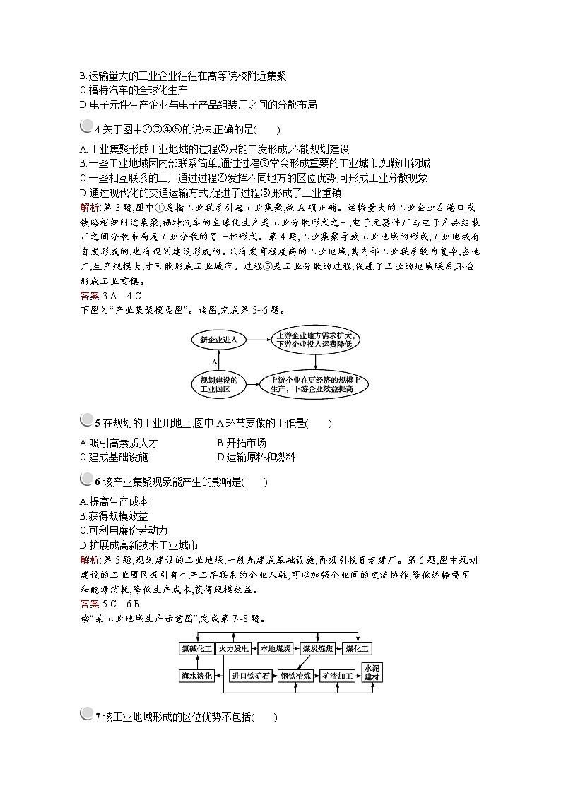 2019-2020学年高中地理人教版必修2（福建专用）配套习题：第四章　第二节　工业地域的形成02