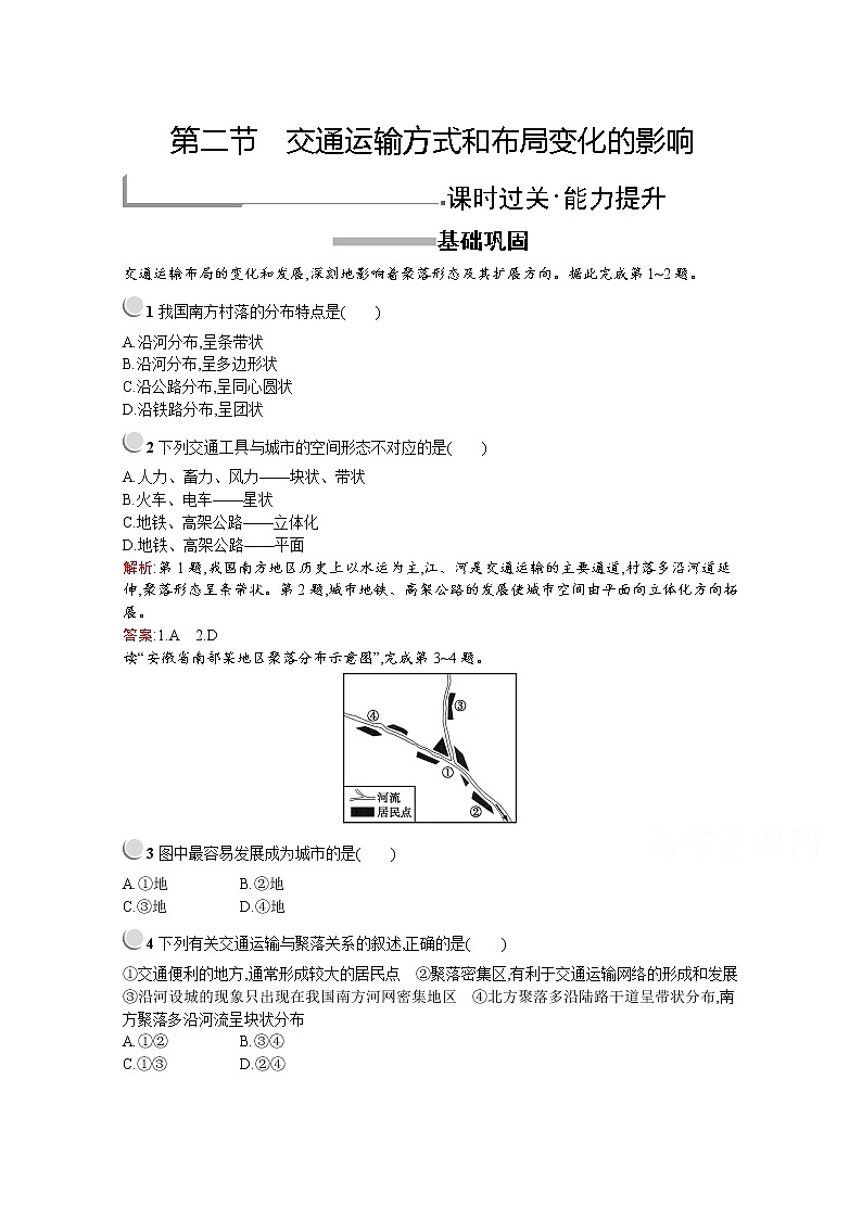 2019-2020学年高中地理人教版必修2（福建专用）配套习题：第五章　第二节　交通运输方式和布局变化的影响01