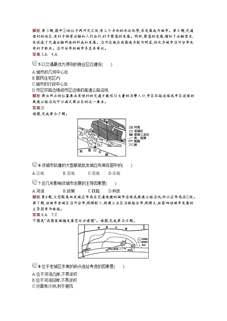 2019-2020学年高中地理人教版必修2（福建专用）配套习题：第五章　第二节　交通运输方式和布局变化的影响02